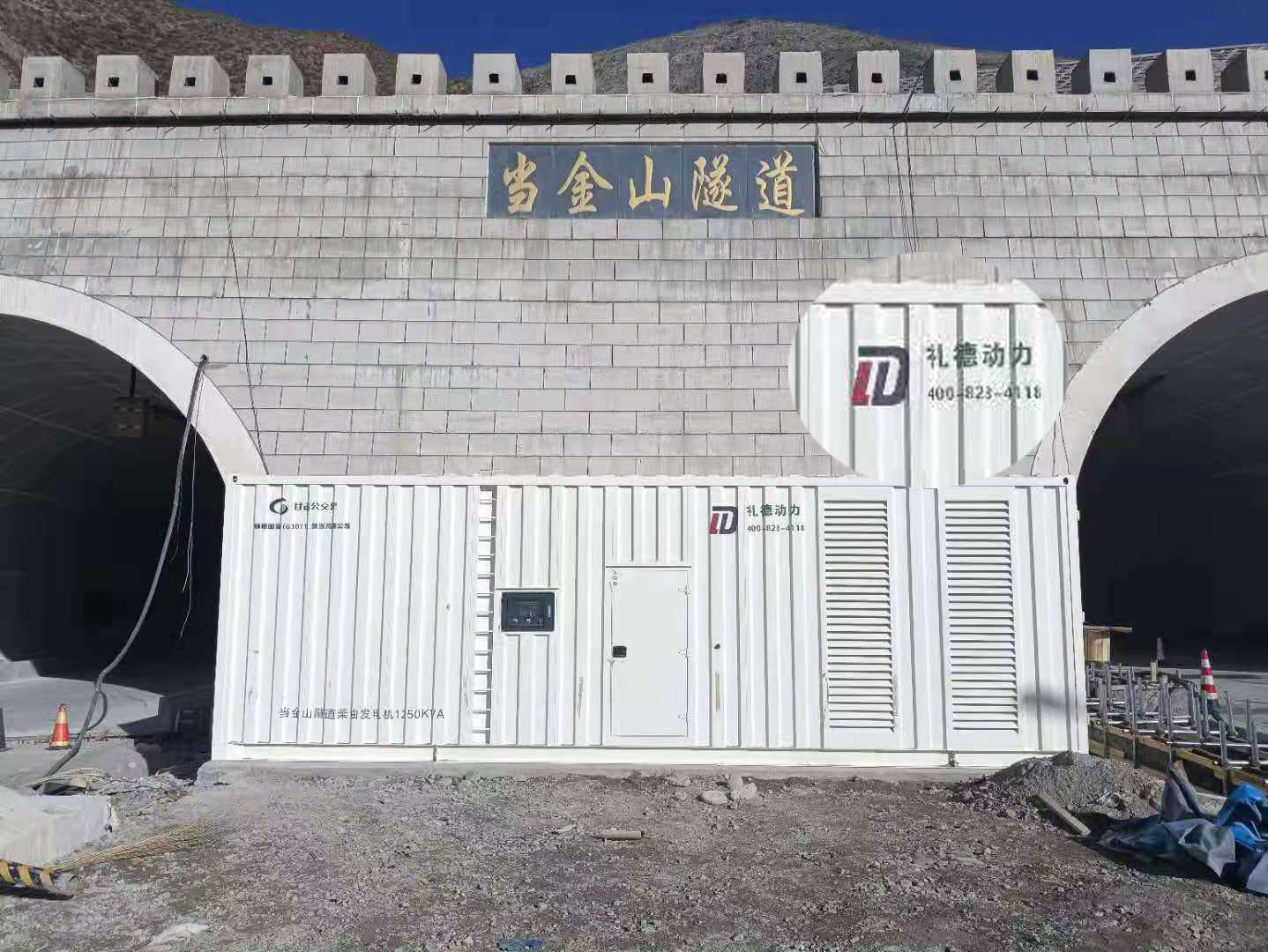 当金山隧道玉柴集装箱式高压发电机组1600KW.png